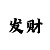 超仙闺蜜头像二人动漫